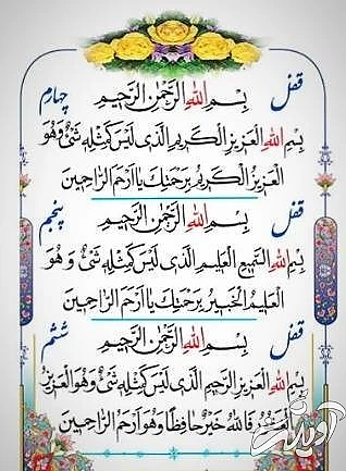 دعای شش قفل برای گرفتن حاجت شش قفل برای حاجت